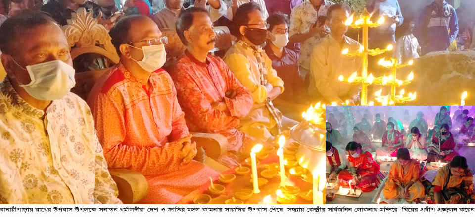 বানারীপাড়ায় রাখের উপবাস উপলক্ষে ঘিয়ের প্রদীপ প্রজ্জ্বলন